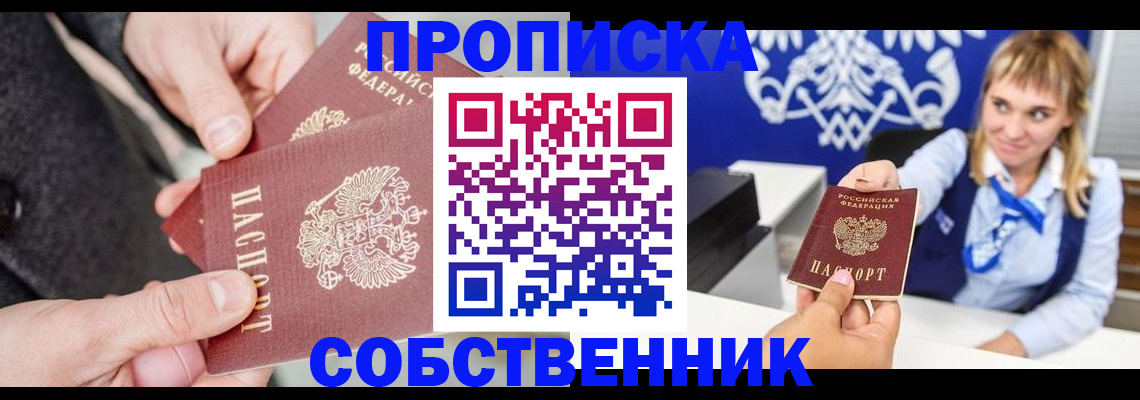 прописка законно в Константиновске