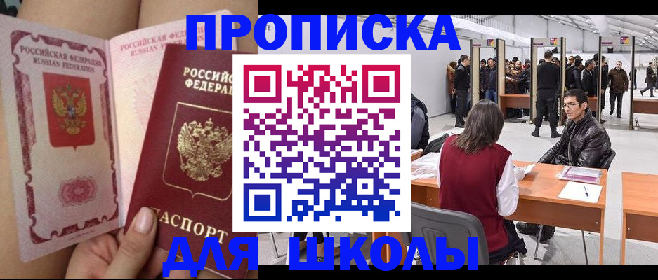 прописка для военкомата в Константиновске