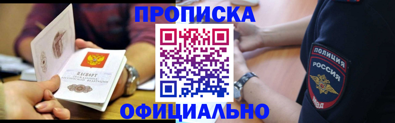 прописка иностранных граждан в Константиновске