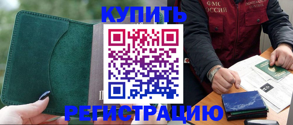 временная регистрация поиск в Константиновске
