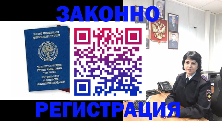 прописка ребенка в Константиновске