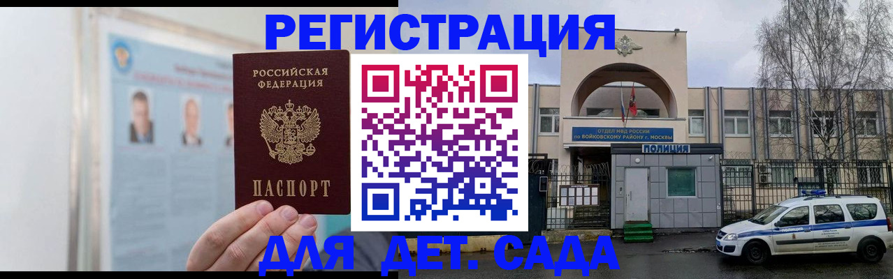 временная регистрация недорого в Константиновске