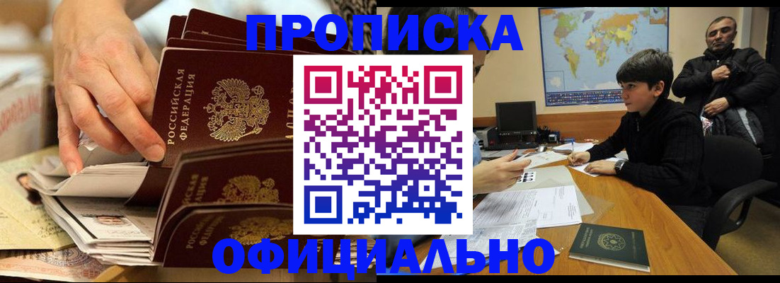 прописка для военкомата в Константиновске