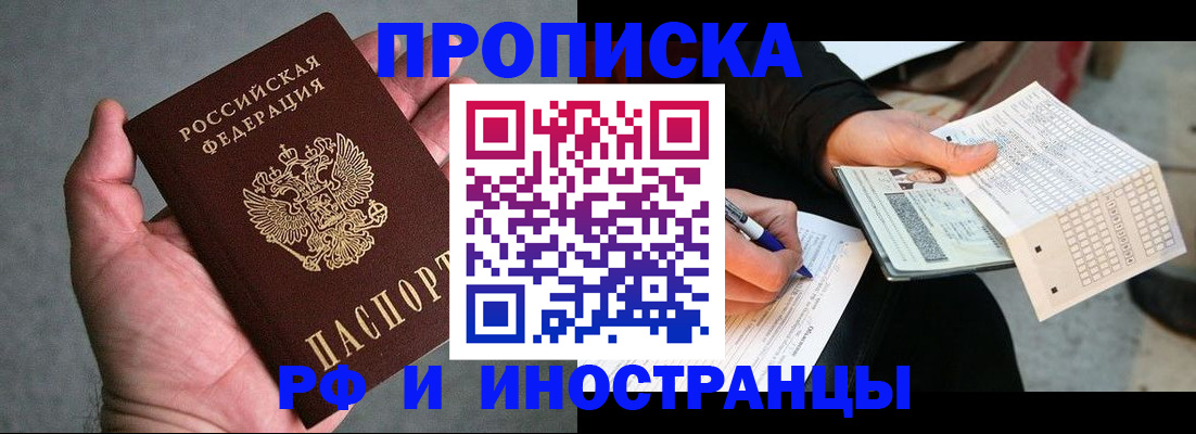 временная регистрация для школы в Константиновске